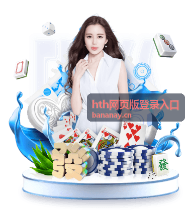 hth网页版登录入口 登录步骤拆解示意图
