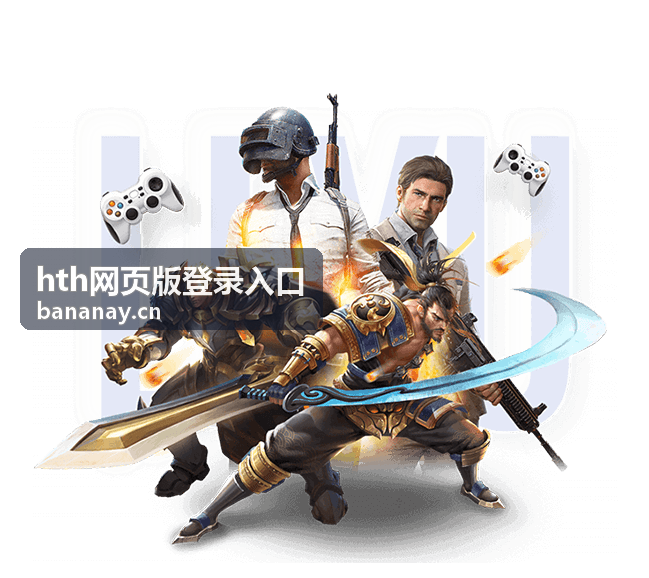 hth网页版登录入口 常见登录问题排查